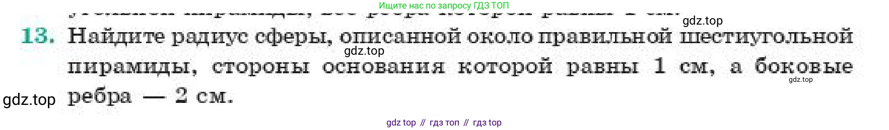 Геометрия, 11 класс Учебник, авторы: Смирнов Владимир Алексеевич, Туяков Есенкельды Алыбаевич, издательство Мектеп, Алматы, 2019, страница 180, номер 13, Условие