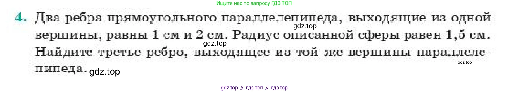 Геометрия, 11 класс Учебник, авторы: Смирнов Владимир Алексеевич, Туяков Есенкельды Алыбаевич, издательство Мектеп, Алматы, 2019, страница 179, номер 4, Условие