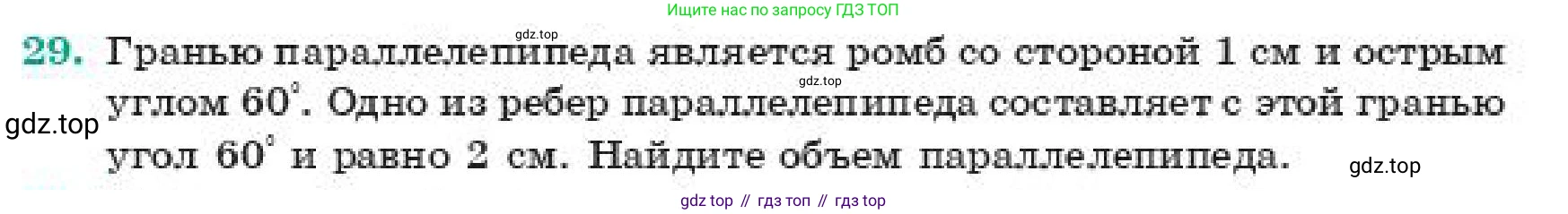 Геометрия, 11 класс Учебник, авторы: Смирнов Владимир Алексеевич, Туяков Есенкельды Алыбаевич, издательство Мектеп, Алматы, 2019, страница 182, номер 29, Условие