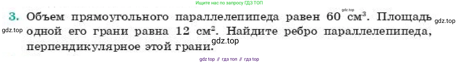 Геометрия, 11 класс Учебник, авторы: Смирнов Владимир Алексеевич, Туяков Есенкельды Алыбаевич, издательство Мектеп, Алматы, 2019, страница 180, номер 3, Условие