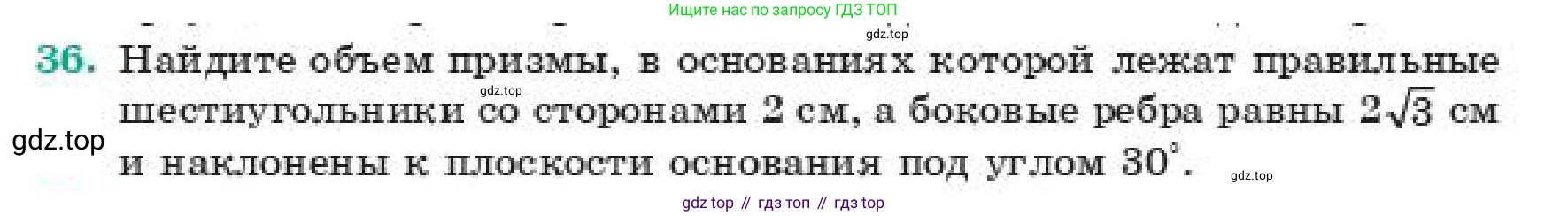 Геометрия, 11 класс Учебник, авторы: Смирнов Владимир Алексеевич, Туяков Есенкельды Алыбаевич, издательство Мектеп, Алматы, 2019, страница 182, номер 36, Условие