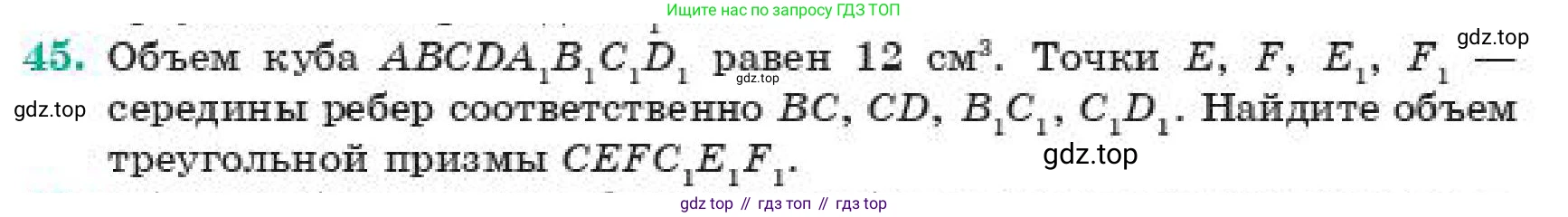 Геометрия, 11 класс Учебник, авторы: Смирнов Владимир Алексеевич, Туяков Есенкельды Алыбаевич, издательство Мектеп, Алматы, 2019, страница 183, номер 45, Условие
