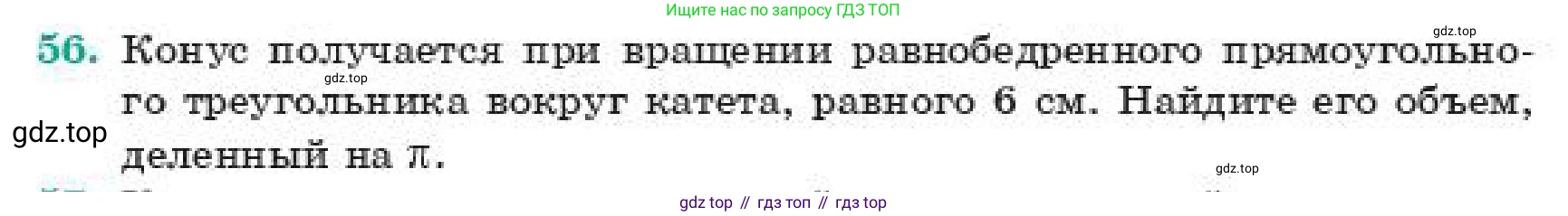Геометрия, 11 класс Учебник, авторы: Смирнов Владимир Алексеевич, Туяков Есенкельды Алыбаевич, издательство Мектеп, Алматы, 2019, страница 184, номер 56, Условие