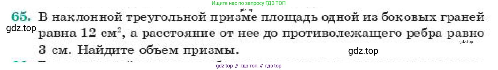 Геометрия, 11 класс Учебник, авторы: Смирнов Владимир Алексеевич, Туяков Есенкельды Алыбаевич, издательство Мектеп, Алматы, 2019, страница 184, номер 65, Условие