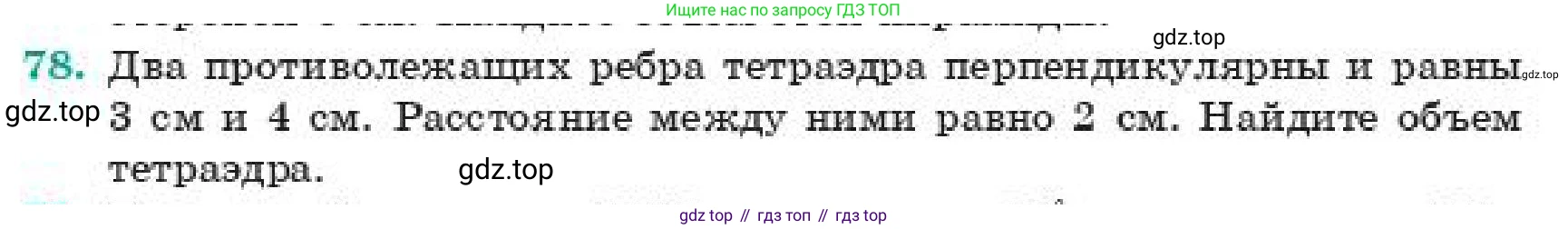 Геометрия, 11 класс Учебник, авторы: Смирнов Владимир Алексеевич, Туяков Есенкельды Алыбаевич, издательство Мектеп, Алматы, 2019, страница 185, номер 78, Условие