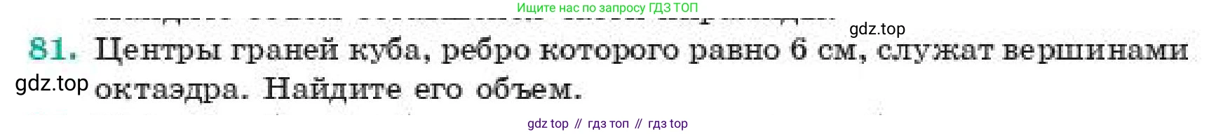 Геометрия, 11 класс Учебник, авторы: Смирнов Владимир Алексеевич, Туяков Есенкельды Алыбаевич, издательство Мектеп, Алматы, 2019, страница 185, номер 81, Условие