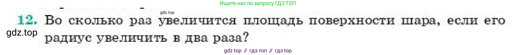 Геометрия, 11 класс Учебник, авторы: Смирнов Владимир Алексеевич, Туяков Есенкельды Алыбаевич, издательство Мектеп, Алматы, 2019, страница 187, номер 12, Условие