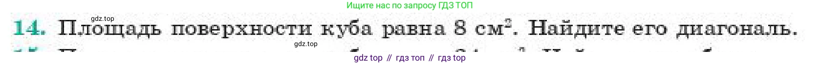 Геометрия, 11 класс Учебник, авторы: Смирнов Владимир Алексеевич, Туяков Есенкельды Алыбаевич, издательство Мектеп, Алматы, 2019, страница 187, номер 14, Условие