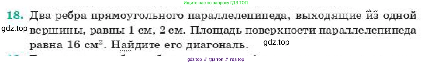 Геометрия, 11 класс Учебник, авторы: Смирнов Владимир Алексеевич, Туяков Есенкельды Алыбаевич, издательство Мектеп, Алматы, 2019, страница 187, номер 18, Условие