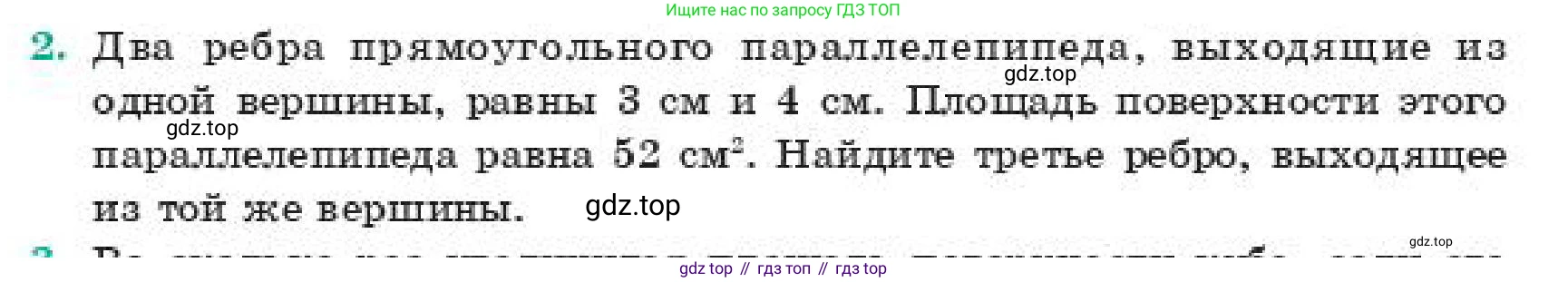 Геометрия, 11 класс Учебник, авторы: Смирнов Владимир Алексеевич, Туяков Есенкельды Алыбаевич, издательство Мектеп, Алматы, 2019, страница 186, номер 2, Условие
