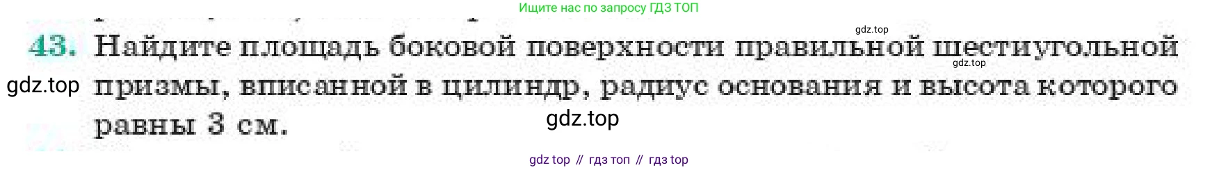 Геометрия, 11 класс Учебник, авторы: Смирнов Владимир Алексеевич, Туяков Есенкельды Алыбаевич, издательство Мектеп, Алматы, 2019, страница 189, номер 43, Условие