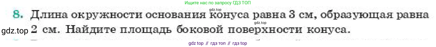 Геометрия, 11 класс Учебник, авторы: Смирнов Владимир Алексеевич, Туяков Есенкельды Алыбаевич, издательство Мектеп, Алматы, 2019, страница 187, номер 8, Условие