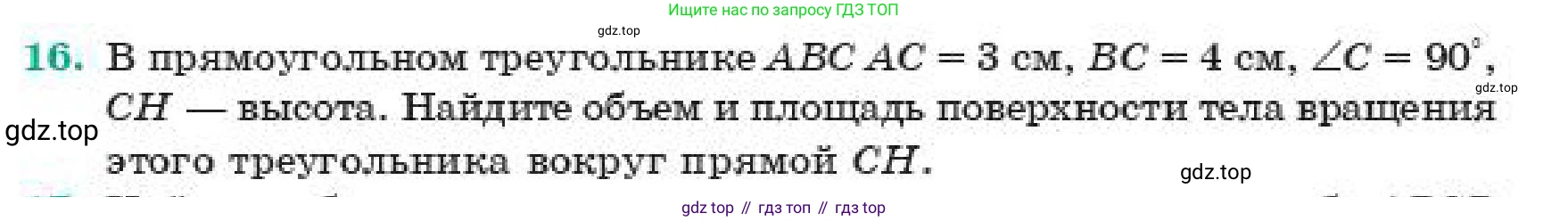 Геометрия, 11 класс Учебник, авторы: Смирнов Владимир Алексеевич, Туяков Есенкельды Алыбаевич, издательство Мектеп, Алматы, 2019, страница 191, номер 16, Условие