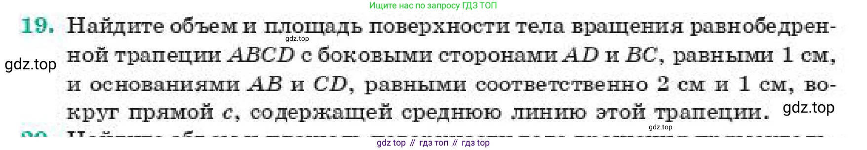Геометрия, 11 класс Учебник, авторы: Смирнов Владимир Алексеевич, Туяков Есенкельды Алыбаевич, издательство Мектеп, Алматы, 2019, страница 191, номер 19, Условие