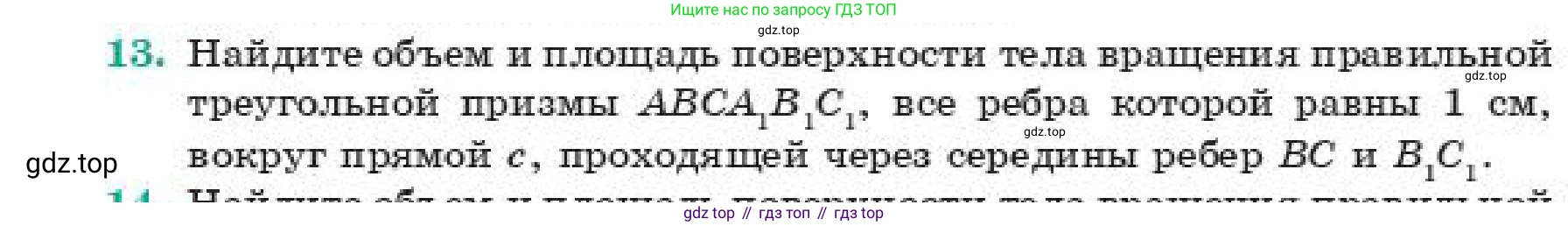 Геометрия, 11 класс Учебник, авторы: Смирнов Владимир Алексеевич, Туяков Есенкельды Алыбаевич, издательство Мектеп, Алматы, 2019, страница 192, номер 13, Условие
