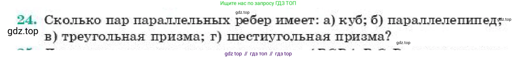 Геометрия, 11 класс Учебник, авторы: Смирнов Владимир Алексеевич, Туяков Есенкельды Алыбаевич, издательство Мектеп, Алматы, 2019, страница 5, номер 24, Условие