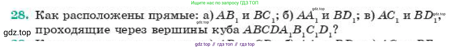 Геометрия, 11 класс Учебник, авторы: Смирнов Владимир Алексеевич, Туяков Есенкельды Алыбаевич, издательство Мектеп, Алматы, 2019, страница 5, номер 28, Условие