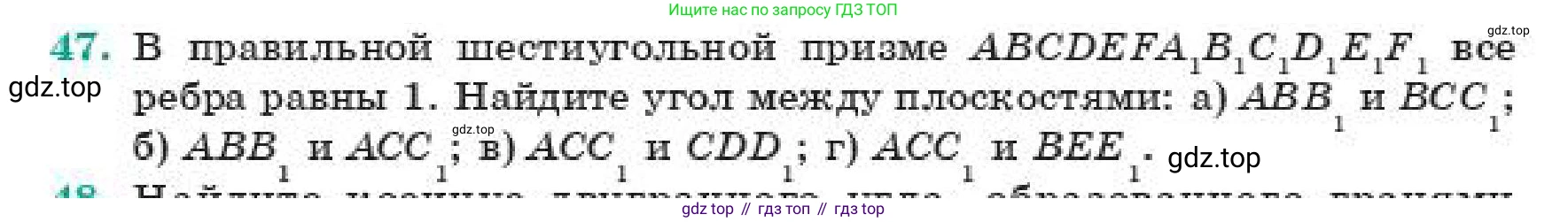 Геометрия, 11 класс Учебник, авторы: Смирнов Владимир Алексеевич, Туяков Есенкельды Алыбаевич, издательство Мектеп, Алматы, 2019, страница 6, номер 47, Условие