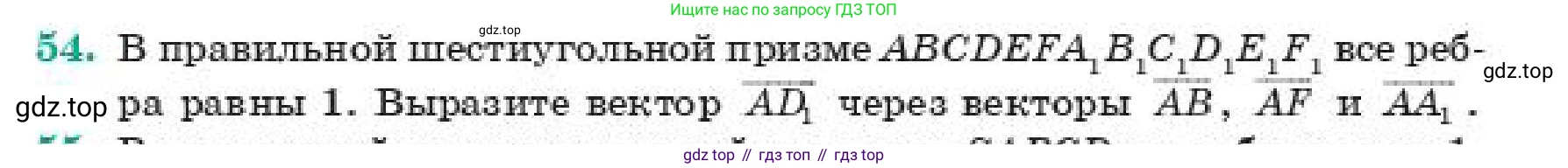 Геометрия, 11 класс Учебник, авторы: Смирнов Владимир Алексеевич, Туяков Есенкельды Алыбаевич, издательство Мектеп, Алматы, 2019, страница 6, номер 54, Условие