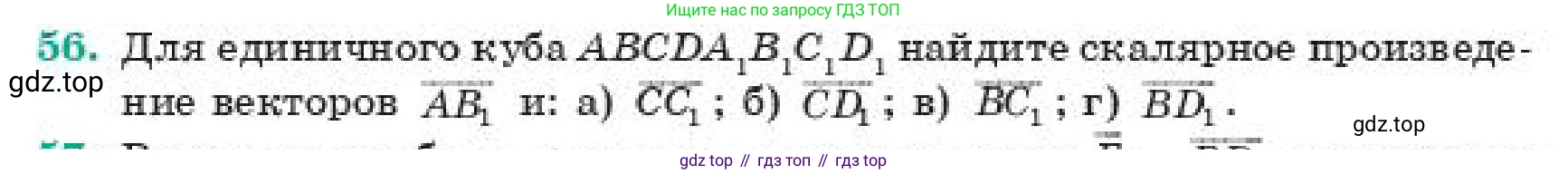 Геометрия, 11 класс Учебник, авторы: Смирнов Владимир Алексеевич, Туяков Есенкельды Алыбаевич, издательство Мектеп, Алматы, 2019, страница 6, номер 56, Условие