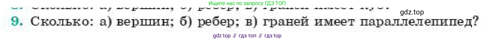 Геометрия, 11 класс Учебник, авторы: Смирнов Владимир Алексеевич, Туяков Есенкельды Алыбаевич, издательство Мектеп, Алматы, 2019, страница 4, номер 9, Условие