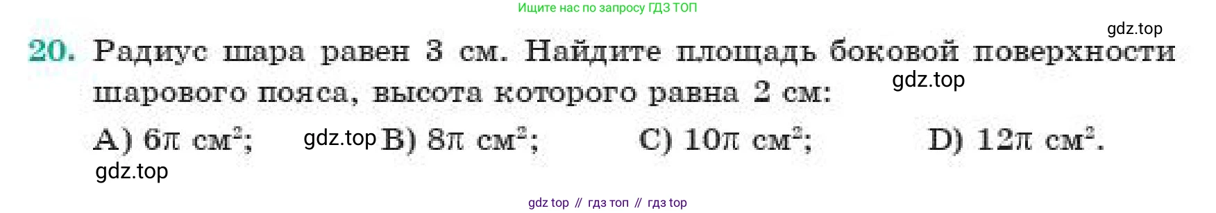 Геометрия, 11 класс Учебник, авторы: Смирнов Владимир Алексеевич, Туяков Есенкельды Алыбаевич, издательство Мектеп, Алматы, 2019, страница 112, номер 20, Условие