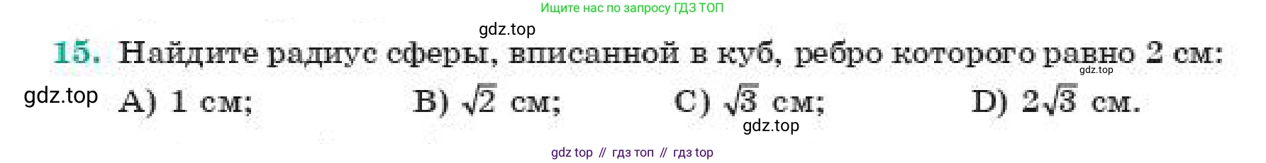 Геометрия, 11 класс Учебник, авторы: Смирнов Владимир Алексеевич, Туяков Есенкельды Алыбаевич, издательство Мектеп, Алматы, 2019, страница 131, номер 15, Условие