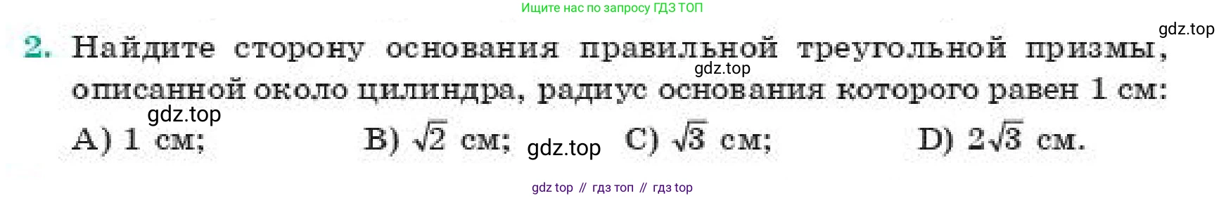 Геометрия, 11 класс Учебник, авторы: Смирнов Владимир Алексеевич, Туяков Есенкельды Алыбаевич, издательство Мектеп, Алматы, 2019, страница 130, номер 2, Условие