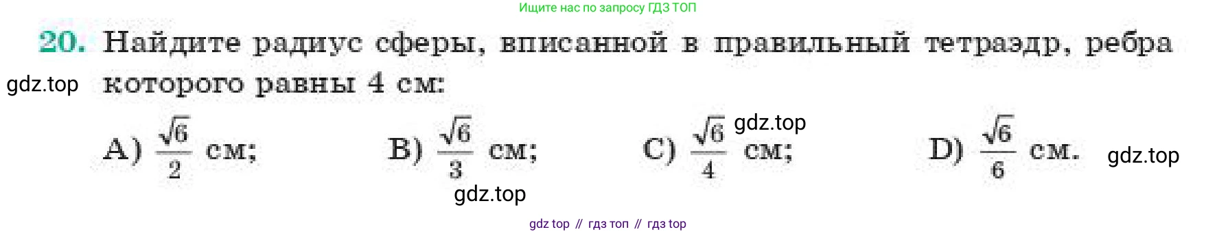 Геометрия, 11 класс Учебник, авторы: Смирнов Владимир Алексеевич, Туяков Есенкельды Алыбаевич, издательство Мектеп, Алматы, 2019, страница 132, номер 20, Условие