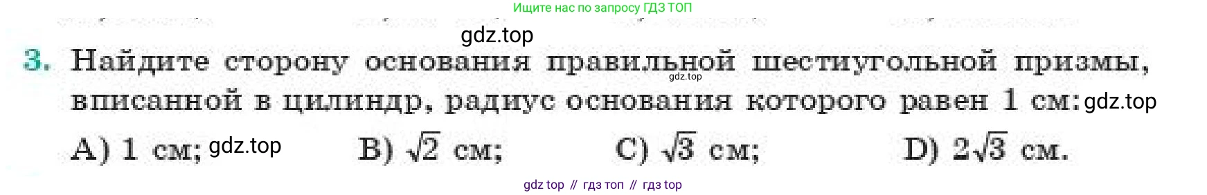 Геометрия, 11 класс Учебник, авторы: Смирнов Владимир Алексеевич, Туяков Есенкельды Алыбаевич, издательство Мектеп, Алматы, 2019, страница 130, номер 3, Условие