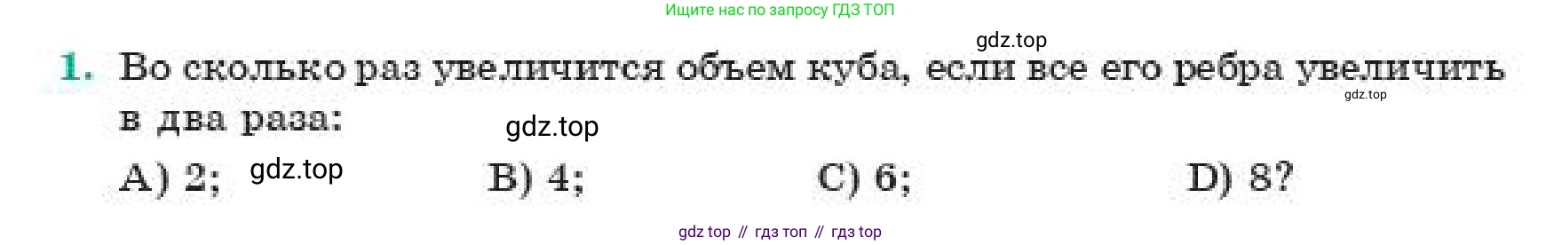 Геометрия, 11 класс Учебник, авторы: Смирнов Владимир Алексеевич, Туяков Есенкельды Алыбаевич, издательство Мектеп, Алматы, 2019, страница 164, номер 1, Условие