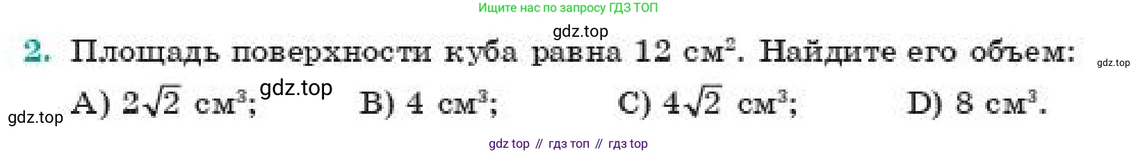 Геометрия, 11 класс Учебник, авторы: Смирнов Владимир Алексеевич, Туяков Есенкельды Алыбаевич, издательство Мектеп, Алматы, 2019, страница 164, номер 2, Условие