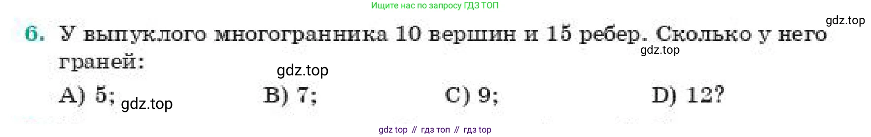 Геометрия, 11 класс Учебник, авторы: Смирнов Владимир Алексеевич, Туяков Есенкельды Алыбаевич, издательство Мектеп, Алматы, 2019, страница 53, номер 6, Условие