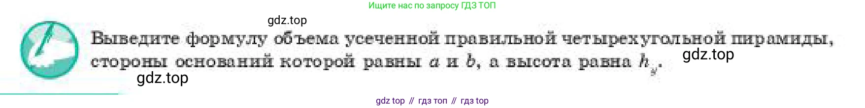 Геометрия, 11 класс Учебник, авторы: Смирнов Владимир Алексеевич, Туяков Есенкельды Алыбаевич, издательство Мектеп, Алматы, 2019, страница 150, Условие