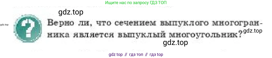 Геометрия, 11 класс Учебник, авторы: Смирнов Владимир Алексеевич, Туяков Есенкельды Алыбаевич, издательство Мектеп, Алматы, 2019, страница 39, Условие