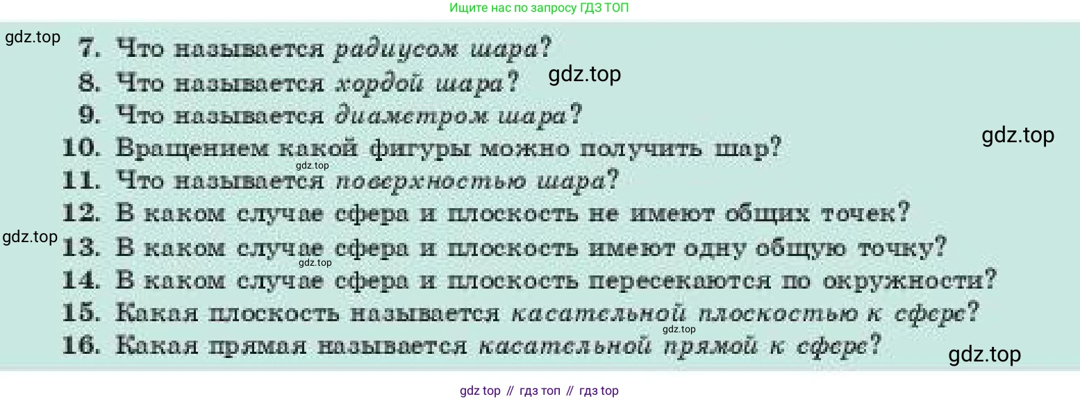 Геометрия, 11 класс Учебник, авторы: Смирнов Владимир Алексеевич, Туяков Есенкельды Алыбаевич, издательство Мектеп, Алматы, 2019, страница 96, Условие (продолжение 2)