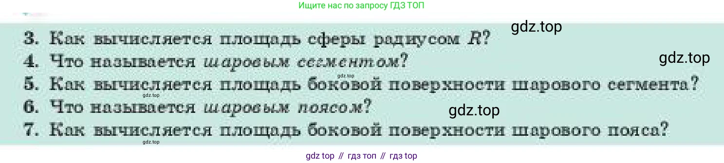 Геометрия, 11 класс Учебник, авторы: Смирнов Владимир Алексеевич, Туяков Есенкельды Алыбаевич, издательство Мектеп, Алматы, 2019, страница 107, Условие (продолжение 2)