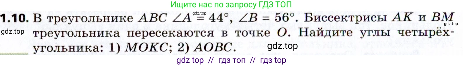 Геометрия, 8 класс Учебник, авторы: Мерзляк Аркадий Григорьевич, Поляков Виталий Михайлович, издательство Просвещение, Москва, 2021, коричневого цвета, страница 10, номер 1.10, Условие 2021