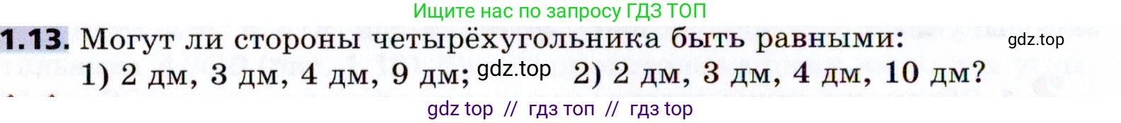 Геометрия, 8 класс Учебник, авторы: Мерзляк Аркадий Григорьевич, Поляков Виталий Михайлович, издательство Просвещение, Москва, 2021, коричневого цвета, страница 10, номер 1.13, Условие 2021