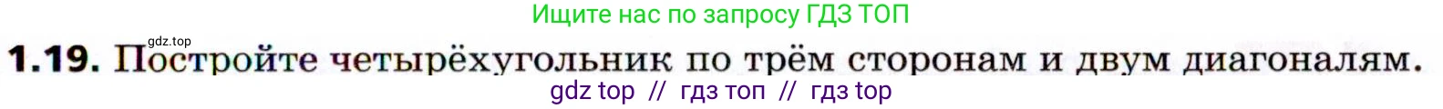 Геометрия, 8 класс Учебник, авторы: Мерзляк Аркадий Григорьевич, Поляков Виталий Михайлович, издательство Просвещение, Москва, 2021, коричневого цвета, страница 11, номер 1.19, Условие 2021
