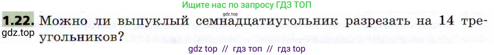 Геометрия, 8 класс Учебник, авторы: Мерзляк Аркадий Григорьевич, Поляков Виталий Михайлович, издательство Просвещение, Москва, 2021, коричневого цвета, страница 11, номер 1.22, Условие 2021
