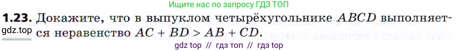 Геометрия, 8 класс Учебник, авторы: Мерзляк Аркадий Григорьевич, Поляков Виталий Михайлович, издательство Просвещение, Москва, 2021, коричневого цвета, страница 11, номер 1.23, Условие 2021