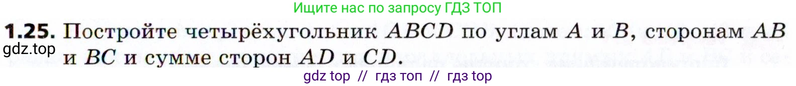 Геометрия, 8 класс Учебник, авторы: Мерзляк Аркадий Григорьевич, Поляков Виталий Михайлович, издательство Просвещение, Москва, 2021, коричневого цвета, страница 11, номер 1.25, Условие 2021