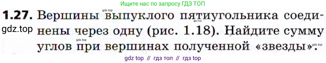 Геометрия, 8 класс Учебник, авторы: Мерзляк Аркадий Григорьевич, Поляков Виталий Михайлович, издательство Просвещение, Москва, 2021, коричневого цвета, страница 11, номер 1.27, Условие 2021