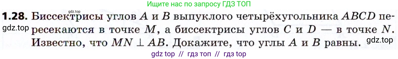 Геометрия, 8 класс Учебник, авторы: Мерзляк Аркадий Григорьевич, Поляков Виталий Михайлович, издательство Просвещение, Москва, 2021, коричневого цвета, страница 11, номер 1.28, Условие 2021
