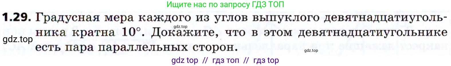 Геометрия, 8 класс Учебник, авторы: Мерзляк Аркадий Григорьевич, Поляков Виталий Михайлович, издательство Просвещение, Москва, 2021, коричневого цвета, страница 11, номер 1.29, Условие 2021