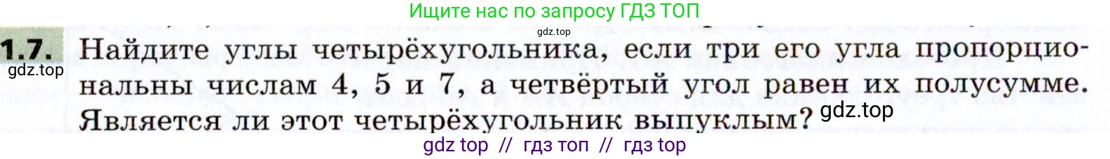 Геометрия, 8 класс Учебник, авторы: Мерзляк Аркадий Григорьевич, Поляков Виталий Михайлович, издательство Просвещение, Москва, 2021, коричневого цвета, страница 10, номер 1.7, Условие 2021