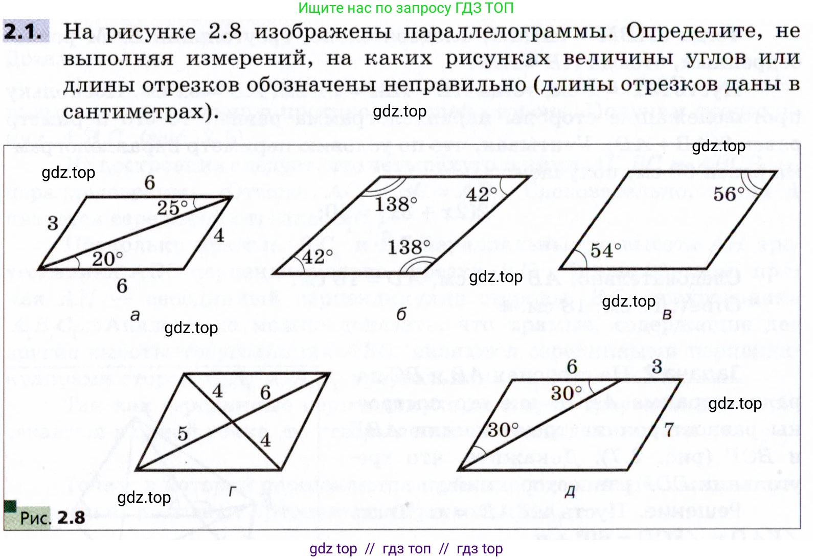 Геометрия, 8 класс Учебник, авторы: Мерзляк Аркадий Григорьевич, Поляков Виталий Михайлович, издательство Просвещение, Москва, 2021, коричневого цвета, страница 16, номер 2.1, Условие 2021