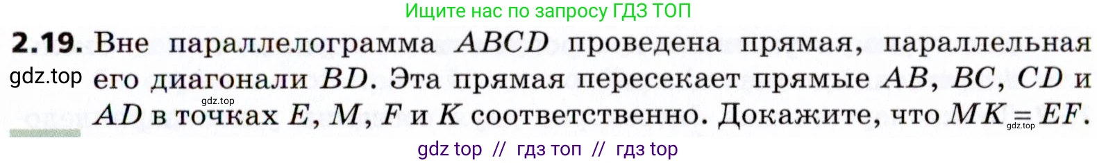 Геометрия, 8 класс Учебник, авторы: Мерзляк Аркадий Григорьевич, Поляков Виталий Михайлович, издательство Просвещение, Москва, 2021, коричневого цвета, страница 17, номер 2.19, Условие 2021