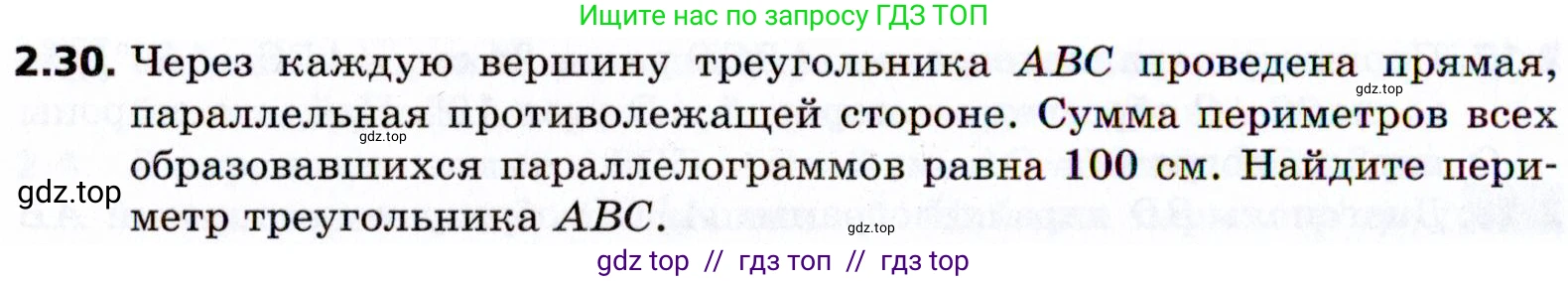 Геометрия, 8 класс Учебник, авторы: Мерзляк Аркадий Григорьевич, Поляков Виталий Михайлович, издательство Просвещение, Москва, 2021, коричневого цвета, страница 18, номер 2.30, Условие 2021